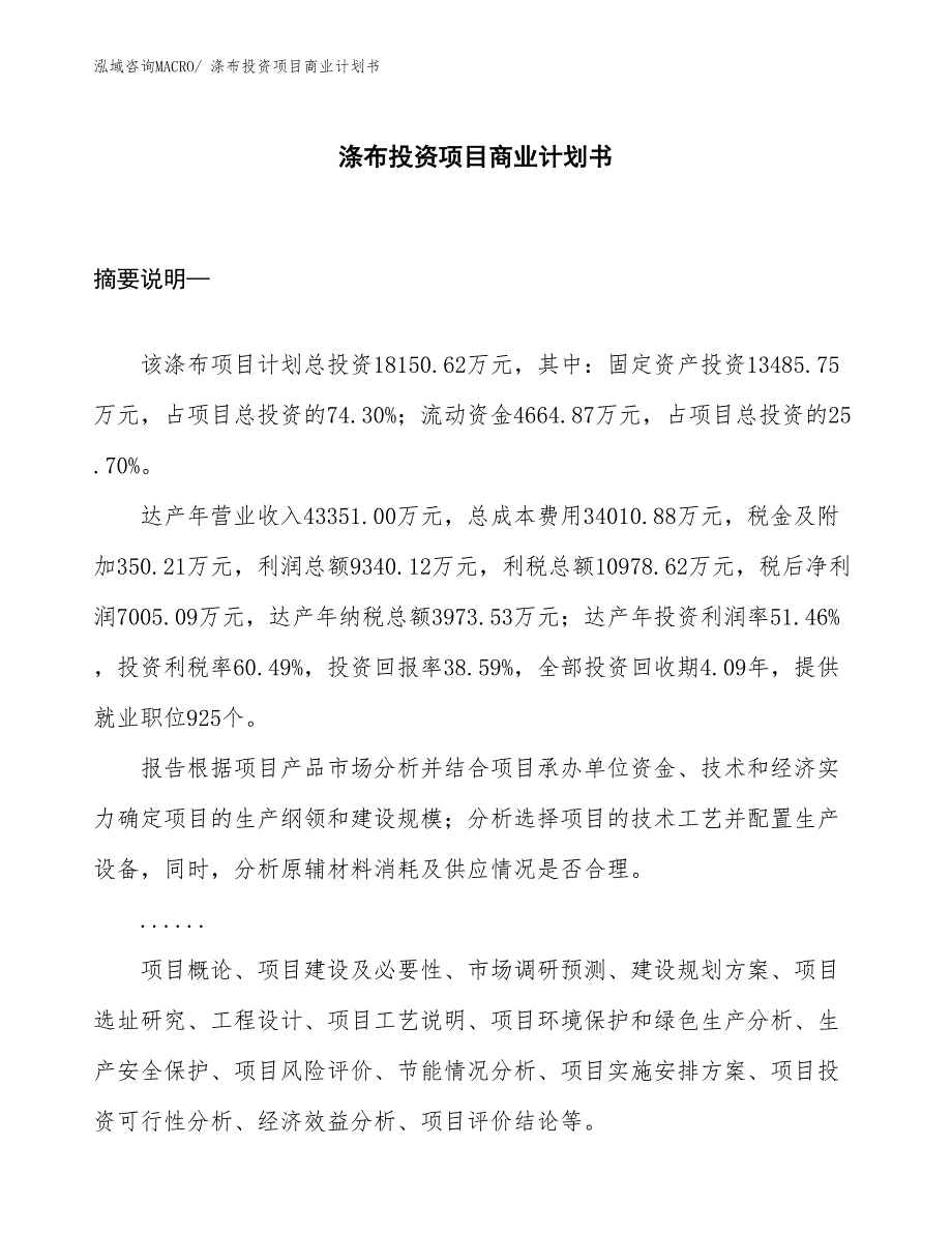 （模板）涤布投资项目商业计划书_第1页