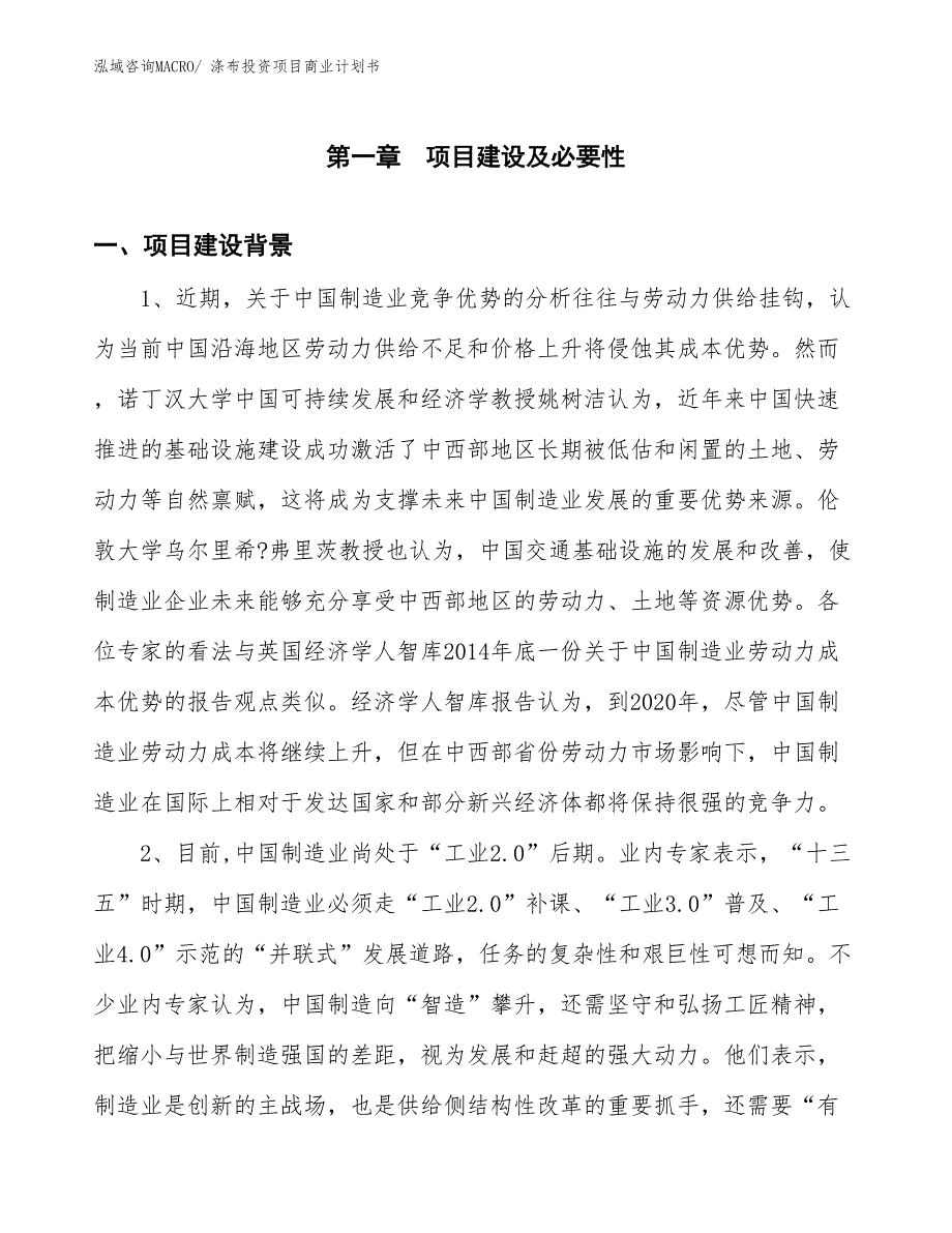 （模板）涤布投资项目商业计划书_第3页