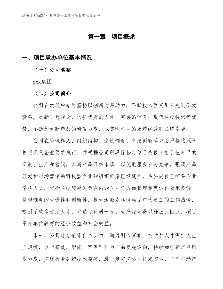 （融资）紫铜给排水管件项目商业计划书_第2页