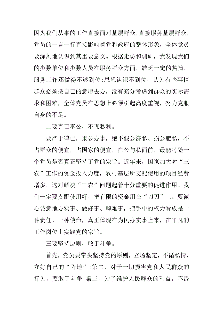 医院两学一做心得体会20xx字_第2页