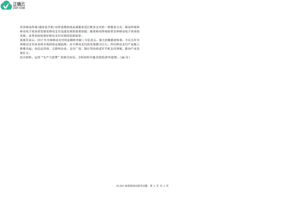 重庆市合川区2018-2019学年高一上学期期中联考政治试卷（pdf版，无答案）_第4页