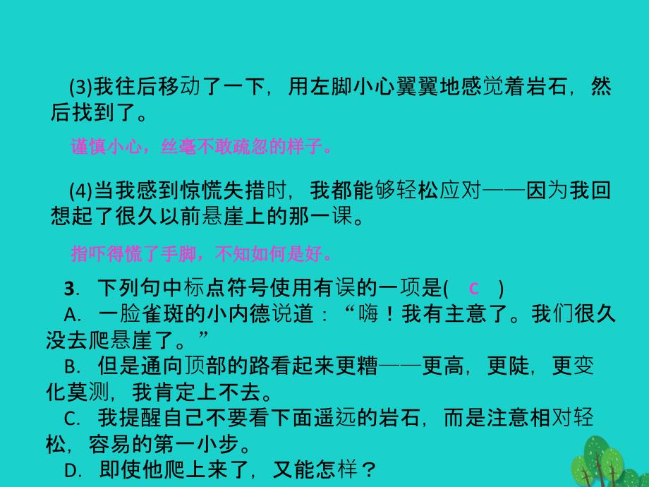 2018年秋季版七年级语文上册 第四单元 15《走一步，再走一步》习题课件 新人教版_第3页