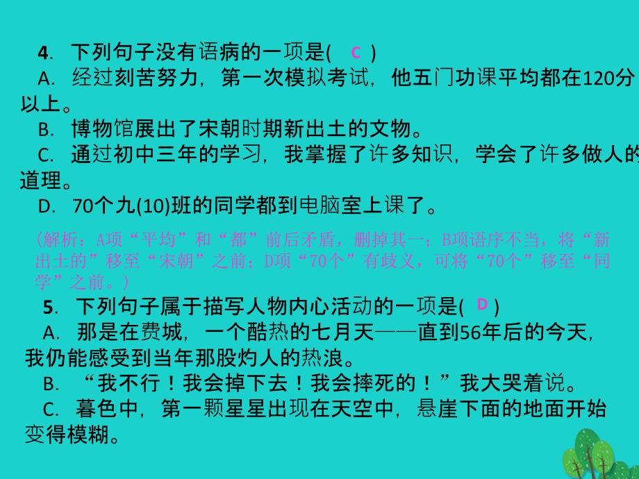 2018年秋季版七年级语文上册 第四单元 15《走一步，再走一步》习题课件 新人教版_第4页