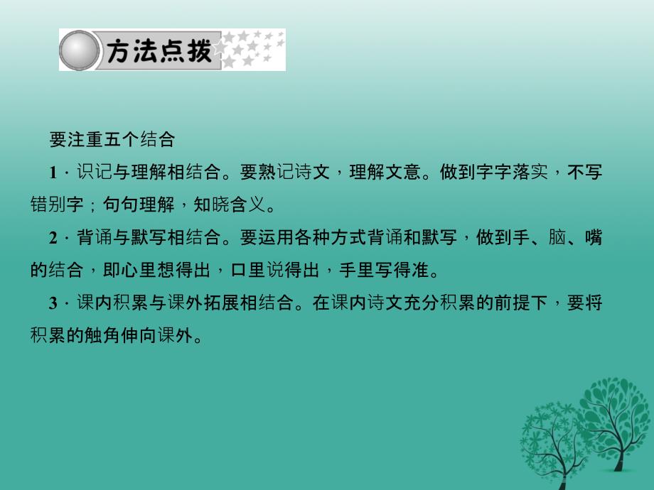 四川版2018中考语文总复习第三部分诗词及文言文阅读专题六名句积累课件_第3页