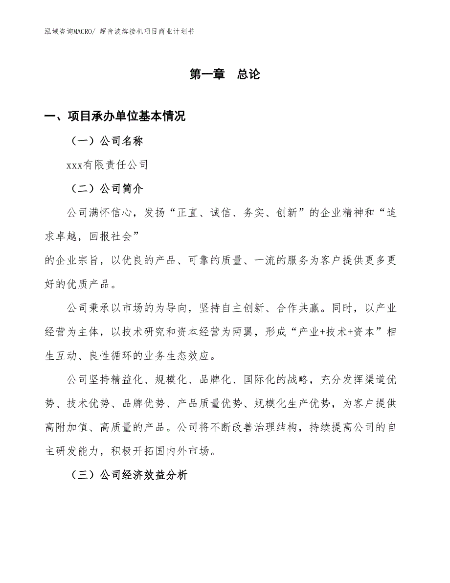 （项目计划）超音波熔接机项目商业计划书_第2页