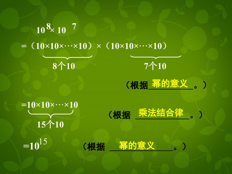 甘肃省瓜州县第二中学七年级数学下册 1.1 同底数幂的乘法课件 （新版）北师大版_第4页