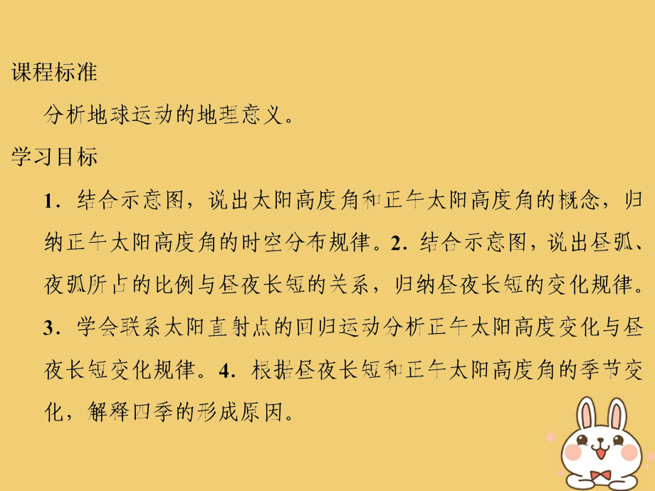 2018-2019版高中地理第一章宇宙中的地球1-3-3地球公转与自转共同作用下产生的地理意义课件中图版必修_第2页