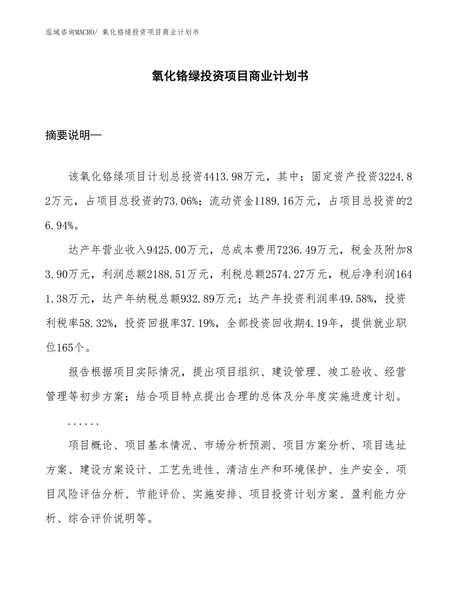 （汇报资料）氧化铬绿投资项目商业计划书_第1页