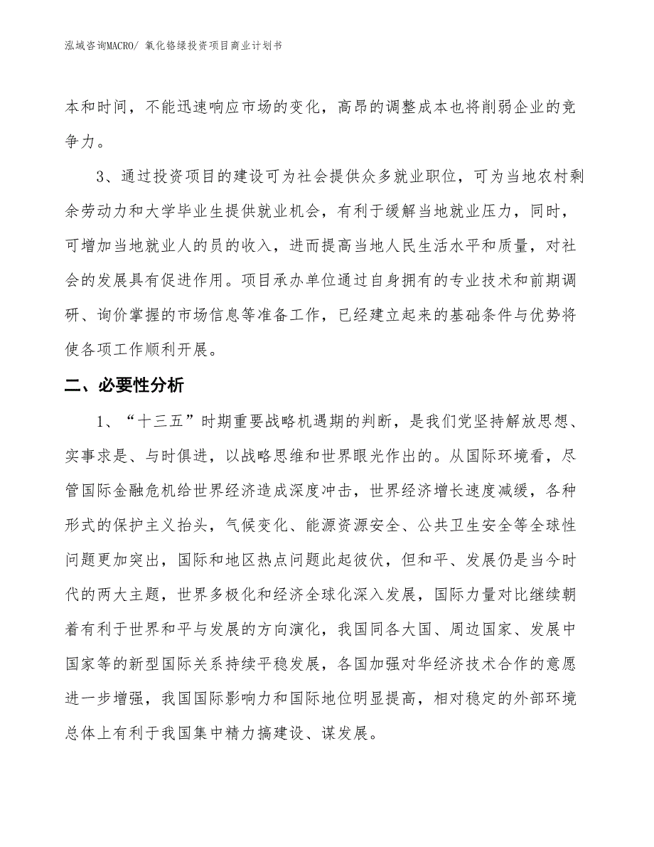 （汇报资料）氧化铬绿投资项目商业计划书_第3页