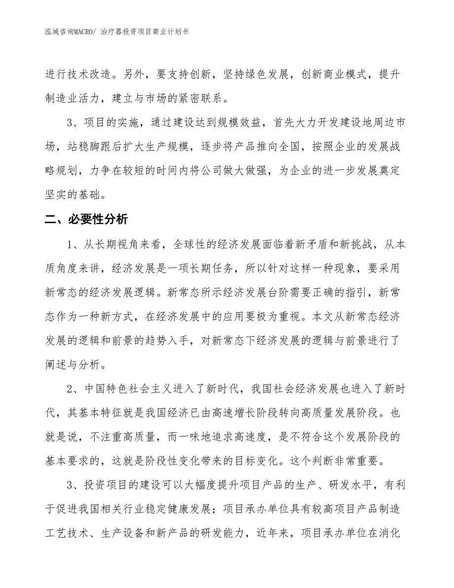 （汇报资料）治疗器投资项目商业计划书_第4页