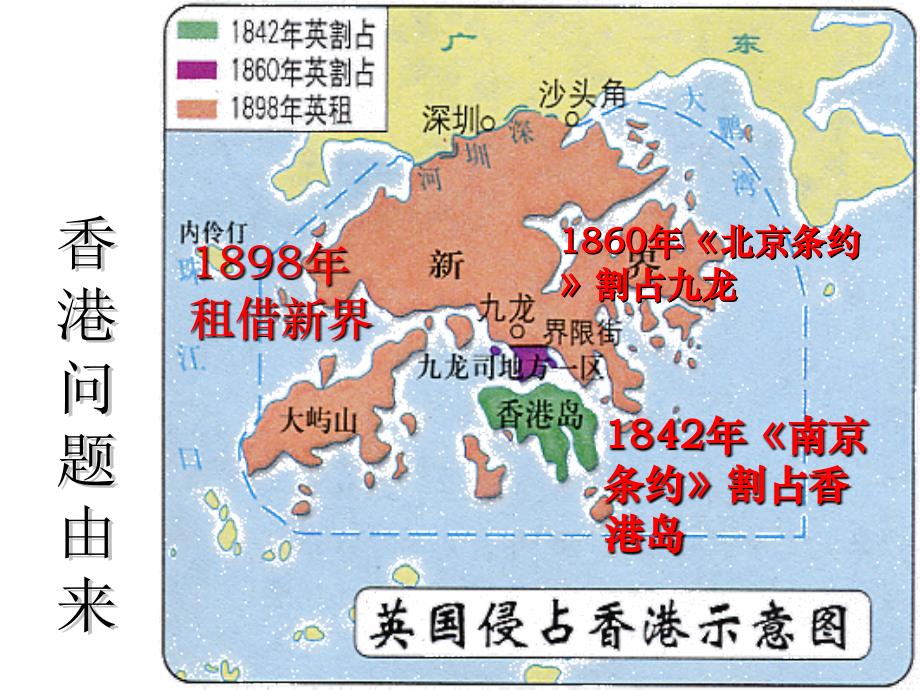 12 香港和澳门的回归课件  （新人教版八年级下册）_第4页