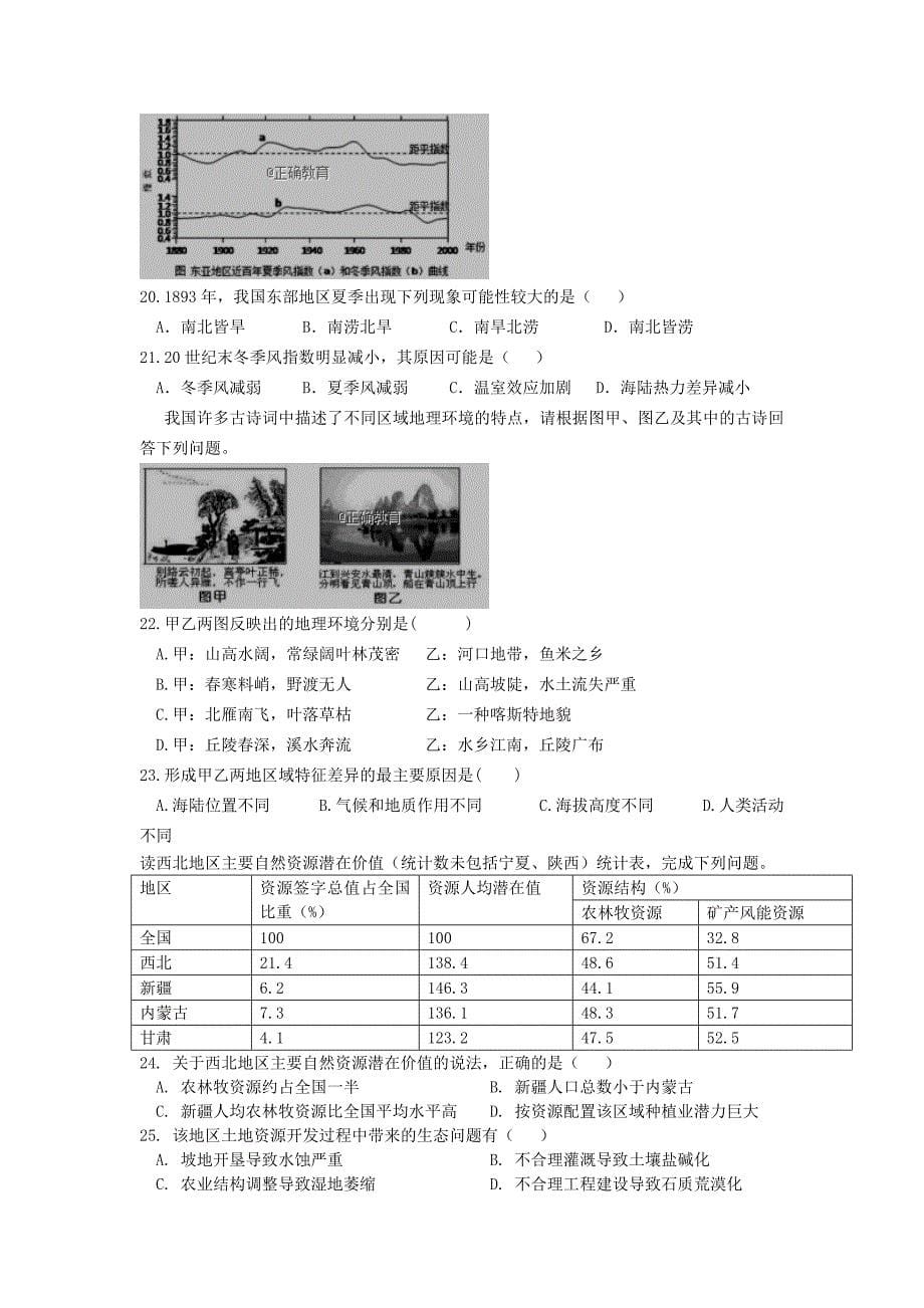 江西省赣州市十四县（市）2018-2019学年高二上学期期中联考地理试卷_第5页