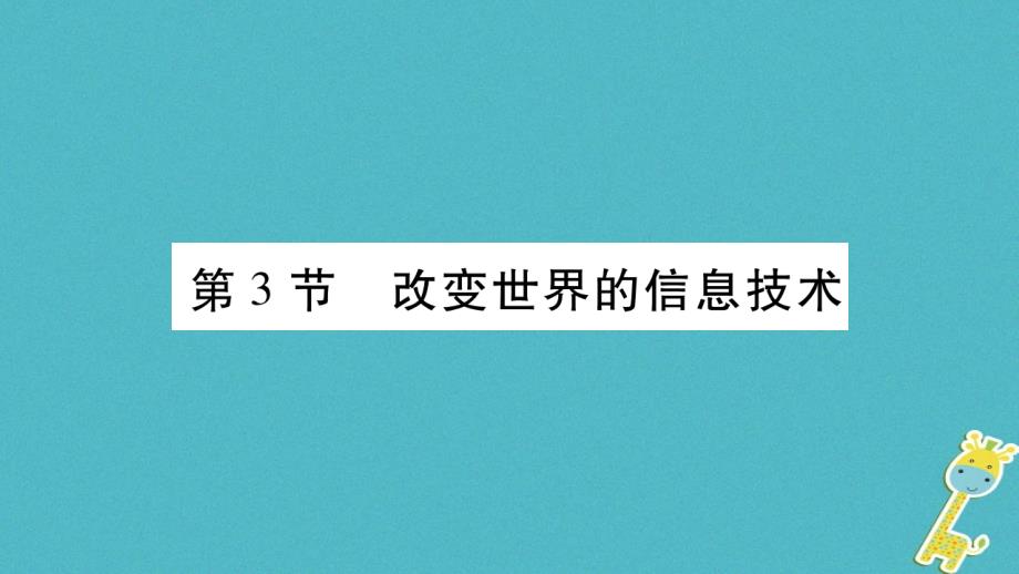 2018九年级物理下册第10章第2-3节作业课件新版教科版_第2页