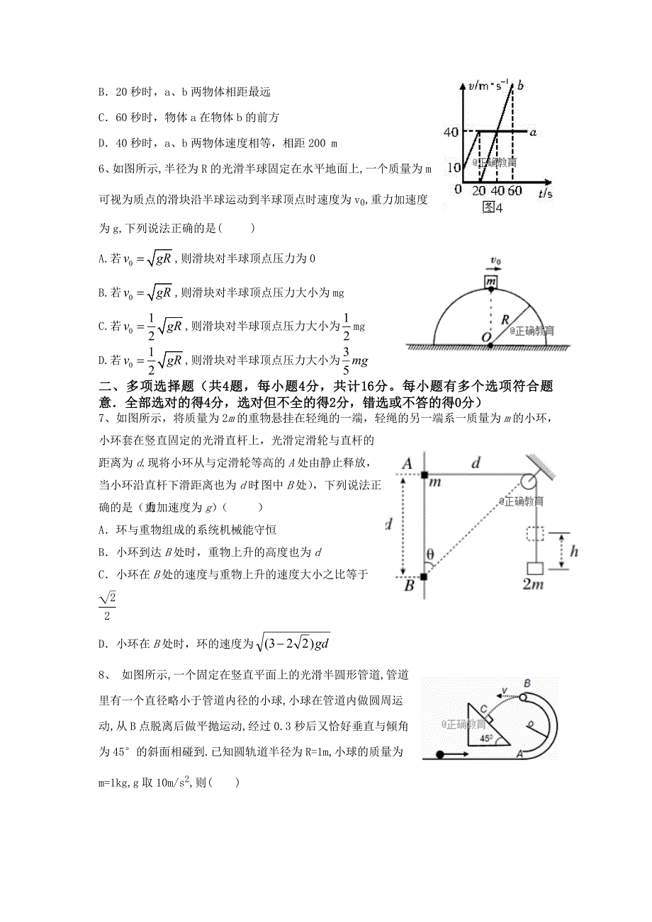 湖南省浏阳市六校联考2019届高三上学期期中考试物理试卷_第2页