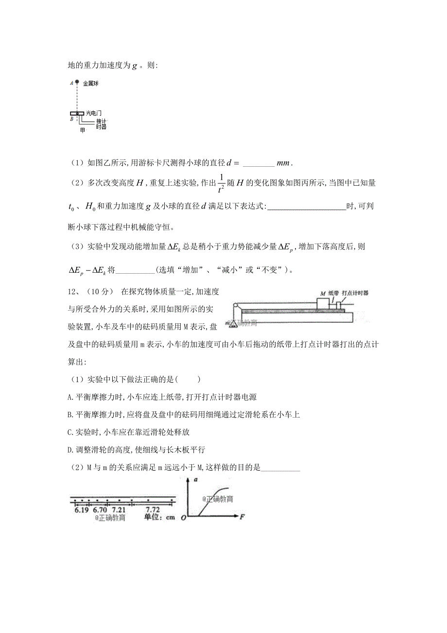 湖南省浏阳市六校联考2019届高三上学期期中考试物理试卷_第4页