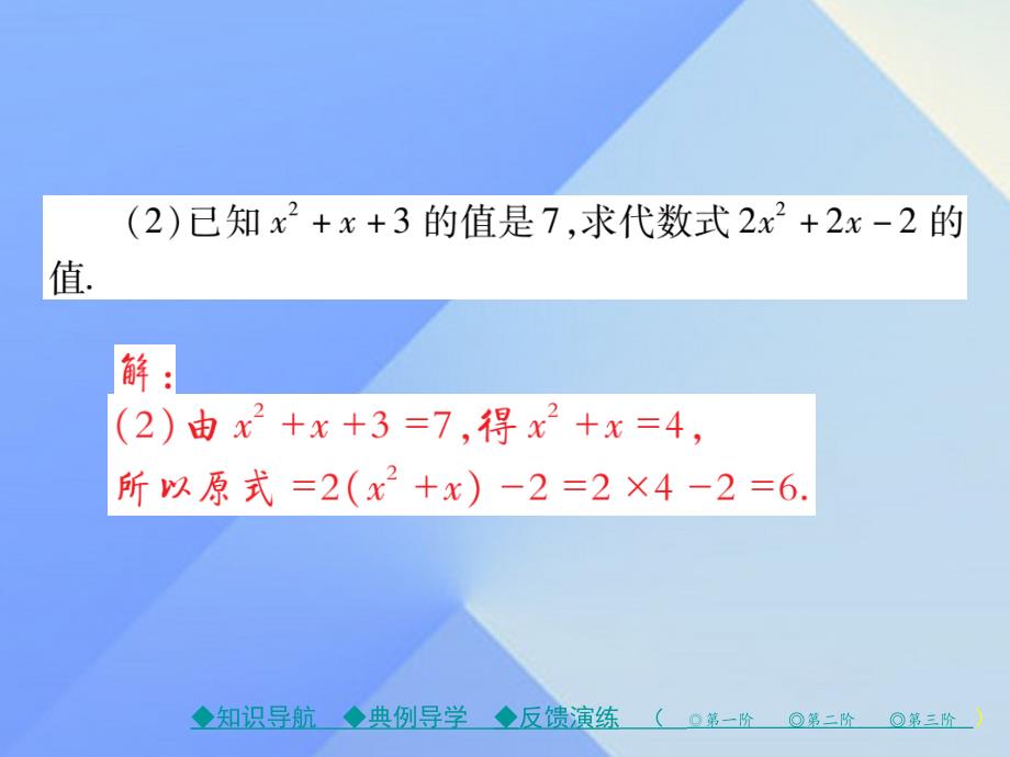 2018年秋七年级数学上册 3《整式及其加减》2 第2课时 代数式的值教学课件 （新版）北师大版_第4页