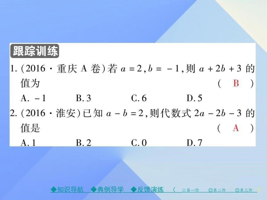 2018年秋七年级数学上册 3《整式及其加减》2 第2课时 代数式的值教学课件 （新版）北师大版_第5页