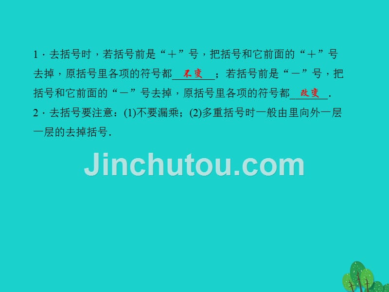 2018年秋七年级数学上册 3.3.2 去括号解一元一次方程课件 （新版）湘教版_第2页