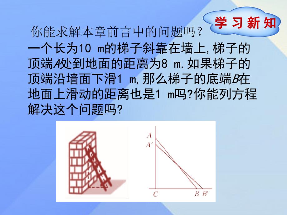 2018年秋九年级数学上册 24.4 一元二次方程的应用课件1 （新版）冀教版_第2页