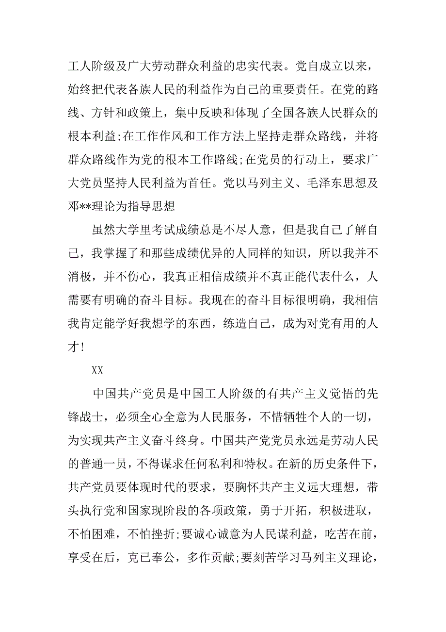 大四入党申请书20xx字_第3页