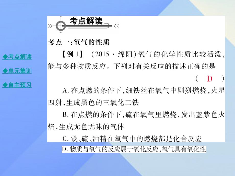 2018年秋九年级化学上册 第2单元 我们周围的空气单元小结教学课件 新人教版_第2页