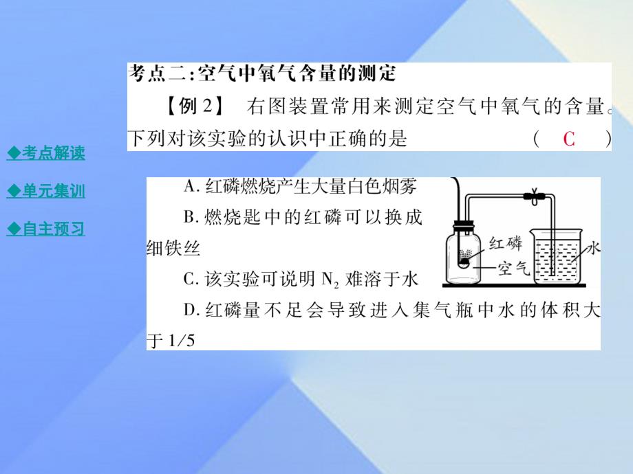 2018年秋九年级化学上册 第2单元 我们周围的空气单元小结教学课件 新人教版_第3页