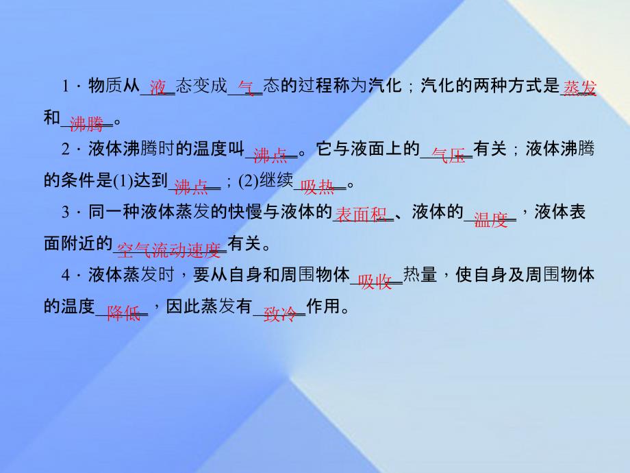 2018年秋八年级物理上册 第5章 物态变化 3 汽化和液化习题课件 （新版）教科版_第2页