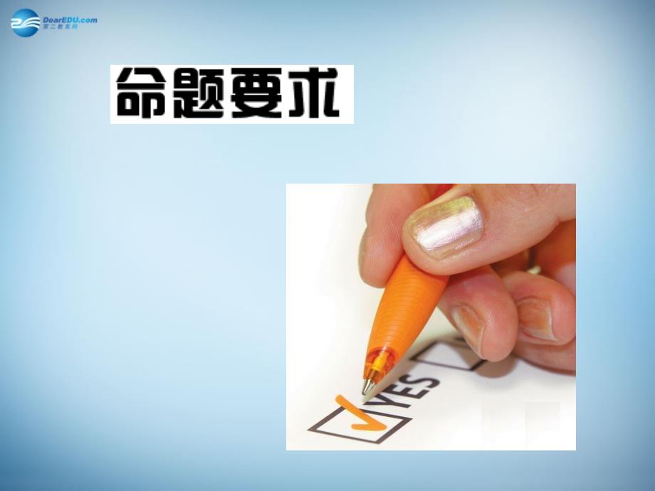 陕西省2018高考地理总复习 第一部分：高考地理如何考课件_第3页