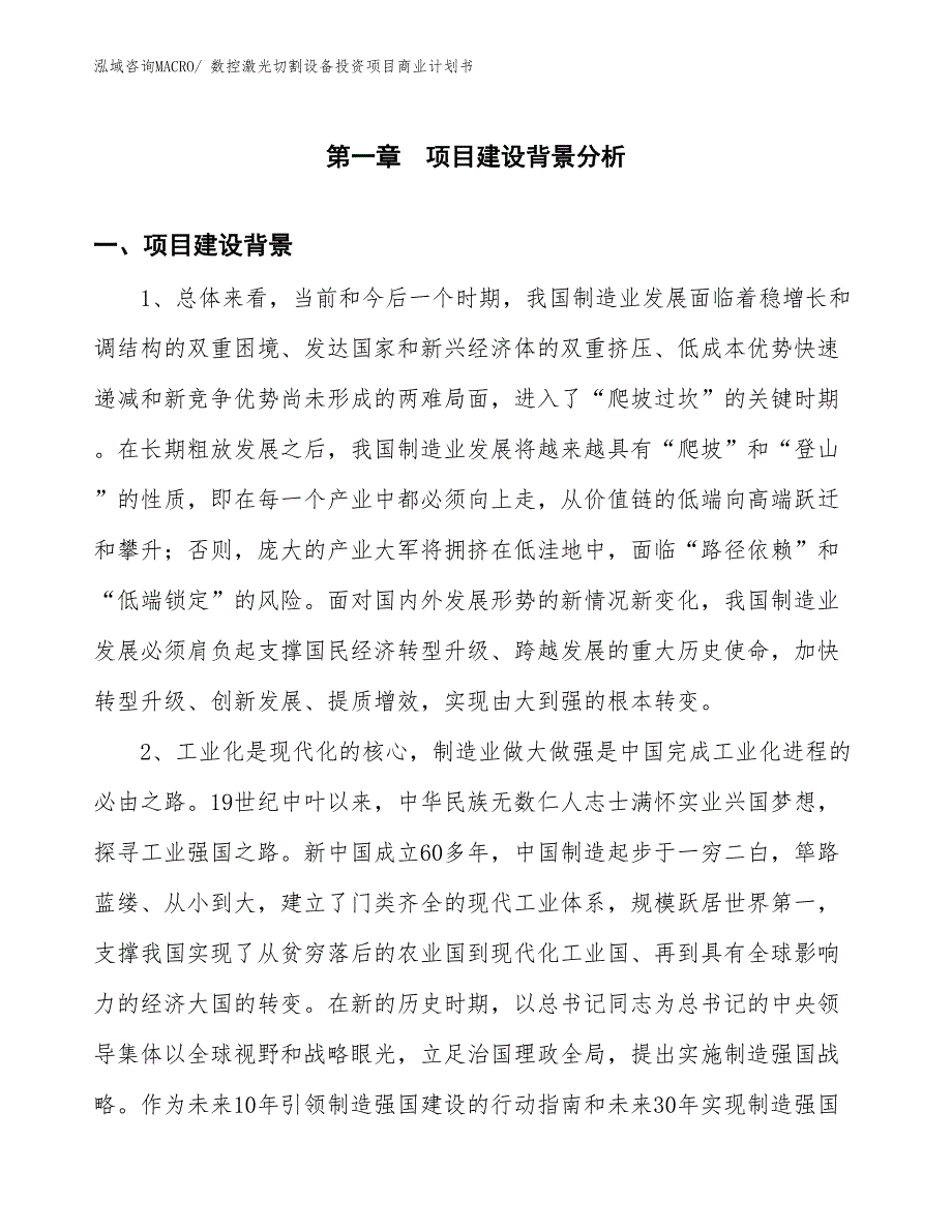 （汇报资料）单挂车投资项目商业计划书_第3页