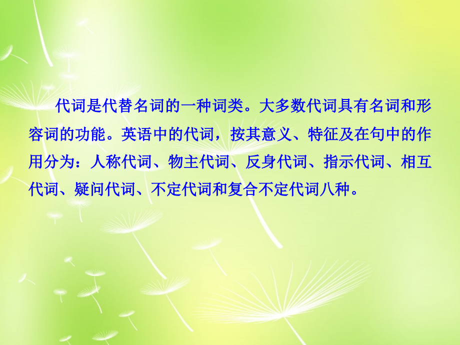 云南师范大学五华区实验中学2018届中考英语 语法专项复习三 代词课件 人教新目标版_第2页