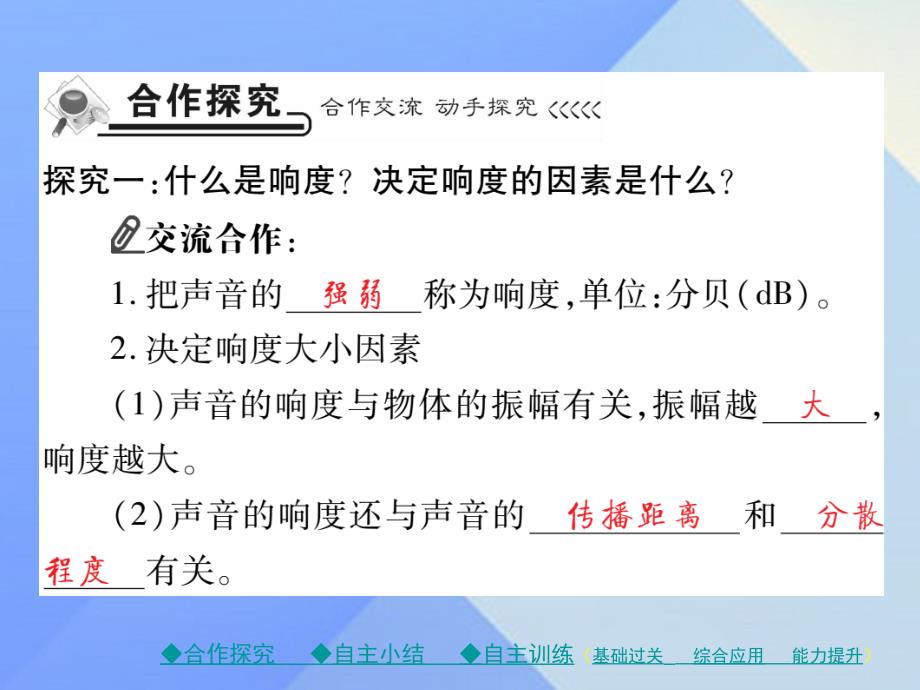 2018年秋八年级物理全册 第3章 声的世界 第2节 声音的特性 第1课时 声音的基本特性教学课件 （新版）沪科版_第2页