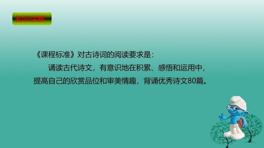 2018届中考语文一轮专题复习 名句默写课件_第5页