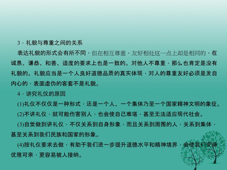 聚焦中考山西地区2018中考政治第一轮课本考点聚焦八上第四单元交往艺术新思维课件新人教版_第4页