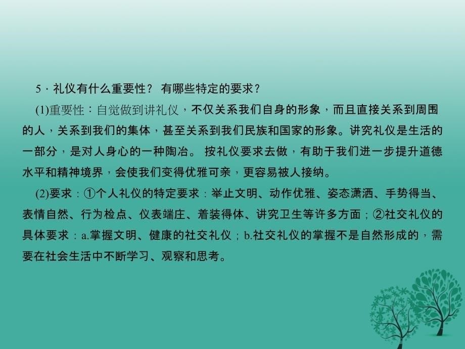 聚焦中考山西地区2018中考政治第一轮课本考点聚焦八上第四单元交往艺术新思维课件新人教版_第5页