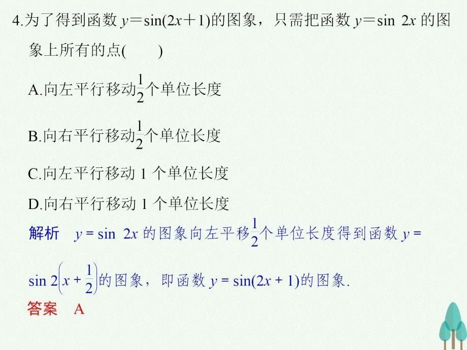 浙江专用2018-2019高中数学第一章三角函数习题课三角函数的图象与性质课件新人教版_第5页