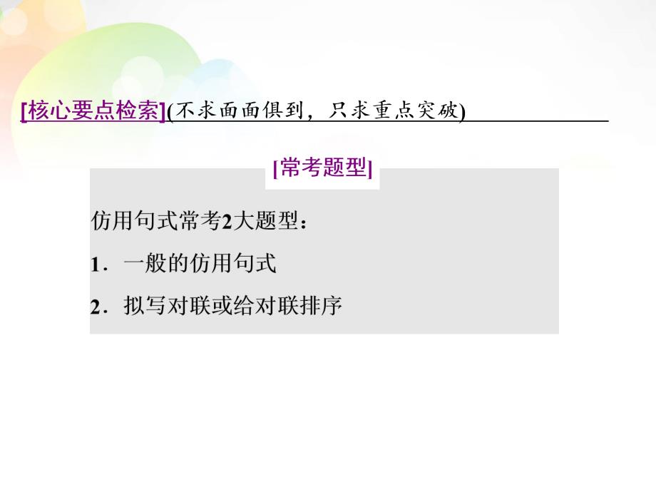 湖北省2018届高考语文二轮复习资料 专题一 语言文字运用类题目失分“七大问题”问题三 仿用句式题因“形似神离”而失分课件_第3页