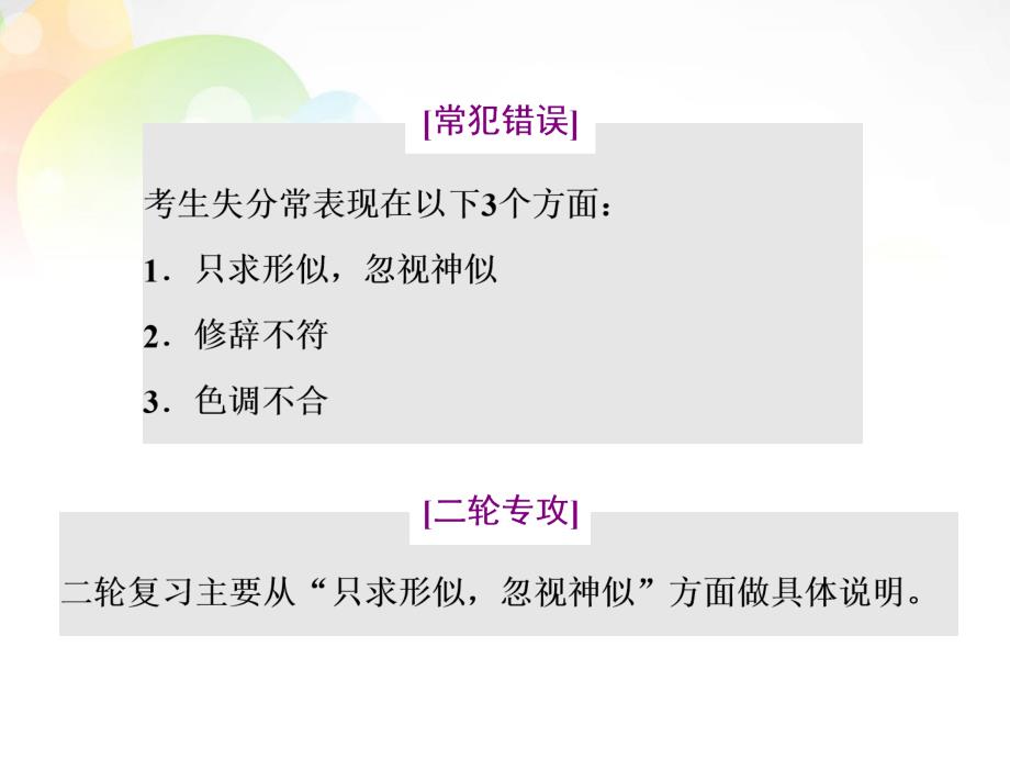 湖北省2018届高考语文二轮复习资料 专题一 语言文字运用类题目失分“七大问题”问题三 仿用句式题因“形似神离”而失分课件_第4页