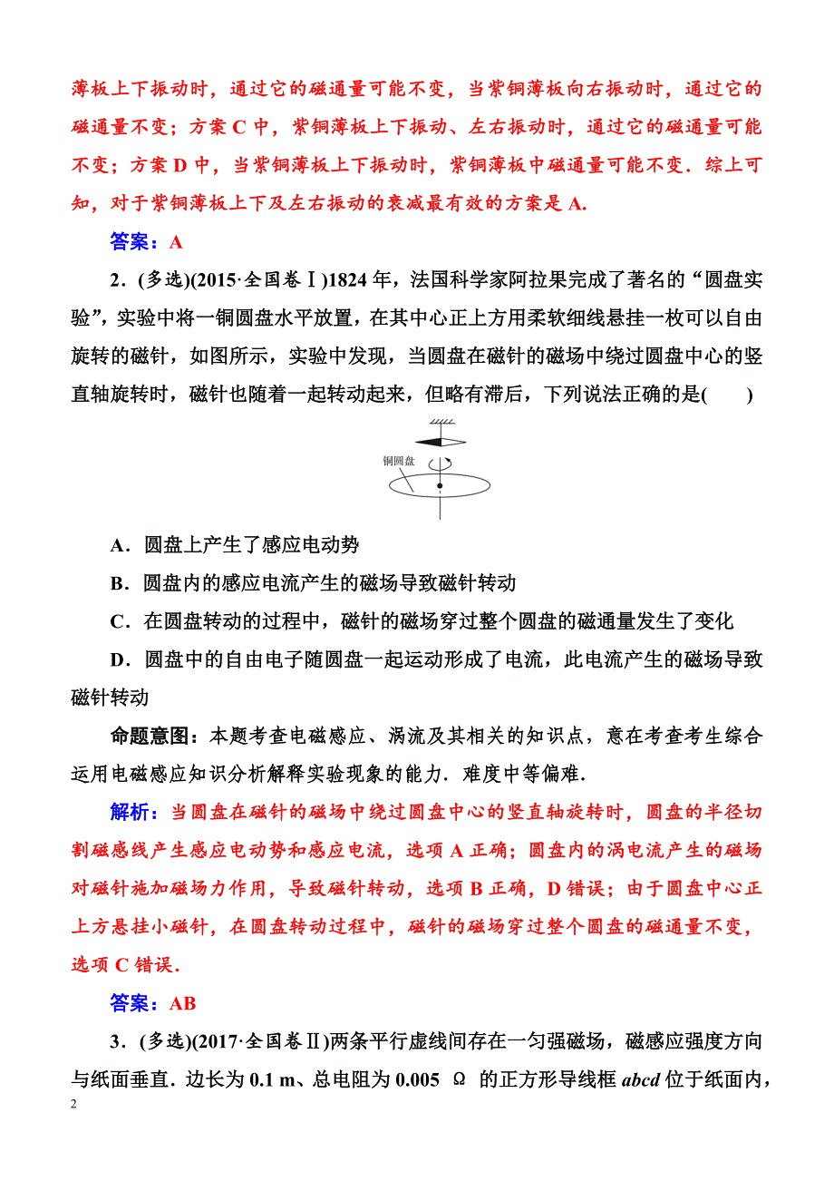 2018年高考物理第一轮复习课时跟踪练：章末整合提升10（含解析）_第2页