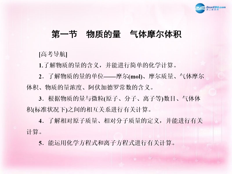 2018高考化学大一轮复习 第一章  第一节物质的量　气体摩尔体积课件 新人教版_第2页