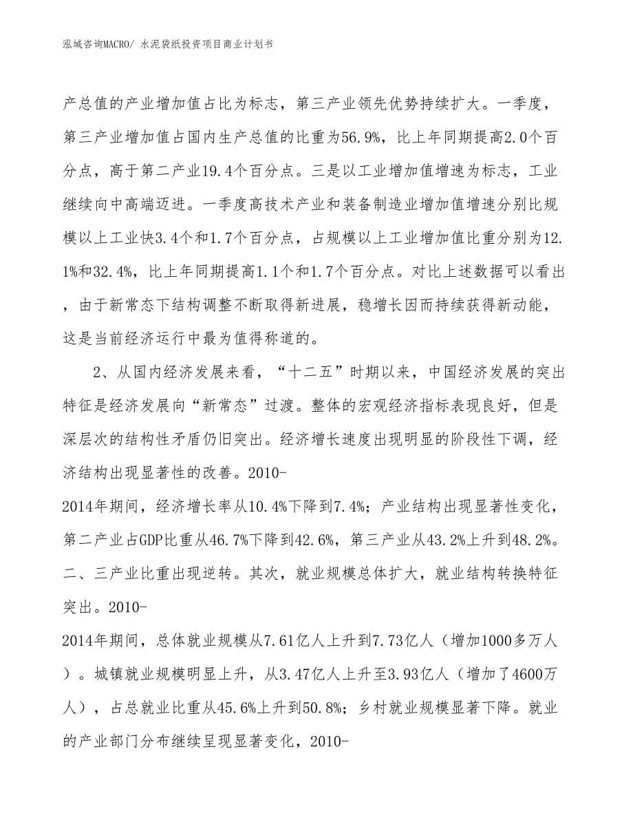 （准备资料）水泥袋纸投资项目商业计划书_第5页