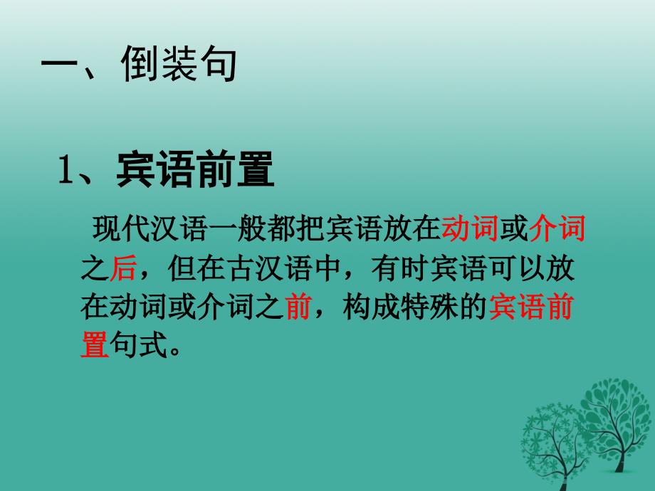 浙江省杭州2018中考语文试题研究 初中文言文特殊句式课件_第4页