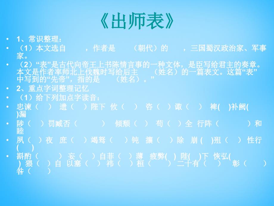 甘肃省九年级语文下册 文言文复习课件 北师大版_第3页