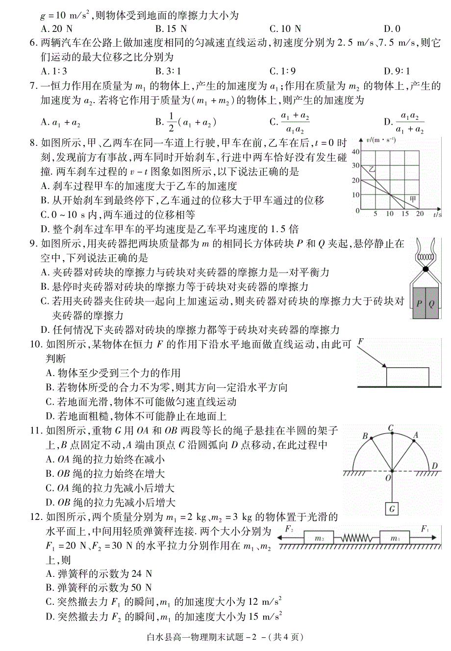 陕西省渭南市白水县2018-2019学年高一上学期期末考试物理试卷（pdf版）_第2页