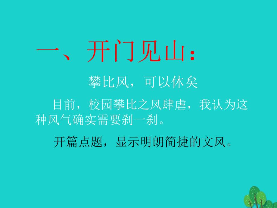 2018年秋学期七年级语文上册 作文开头和结尾的技巧教学课件 苏教版_第3页