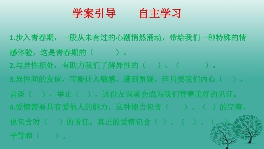 2018年秋季版2018七年级道德与法治下册第一单元青春时光第二课青春的心弦第二框青春萌动课件新人教版_第5页