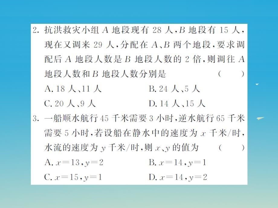 2018年春七年级数学下册 7.4 实践与探索课件 （新版）华东师大版_第5页