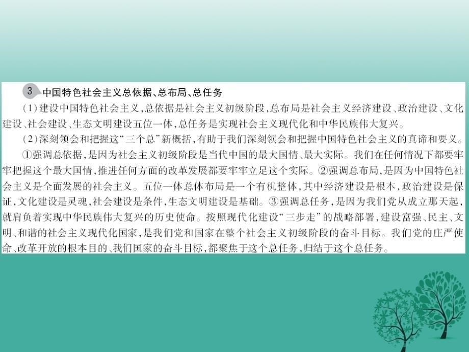 江西省2018年中考政治第三单元国情与责任考点30”四个全面“战略布局复习课件_第5页