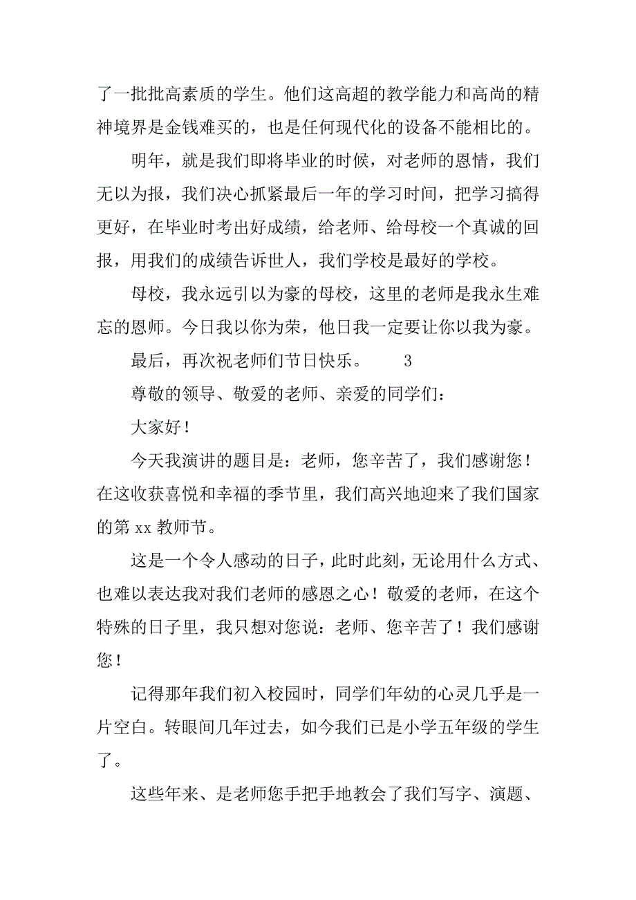 小学生感恩教师节演讲稿_第3页