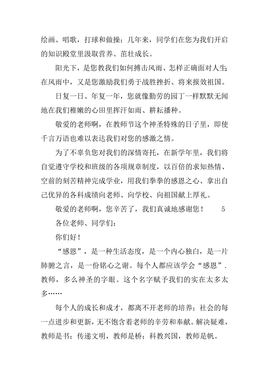 小学生感恩教师节演讲稿_第4页