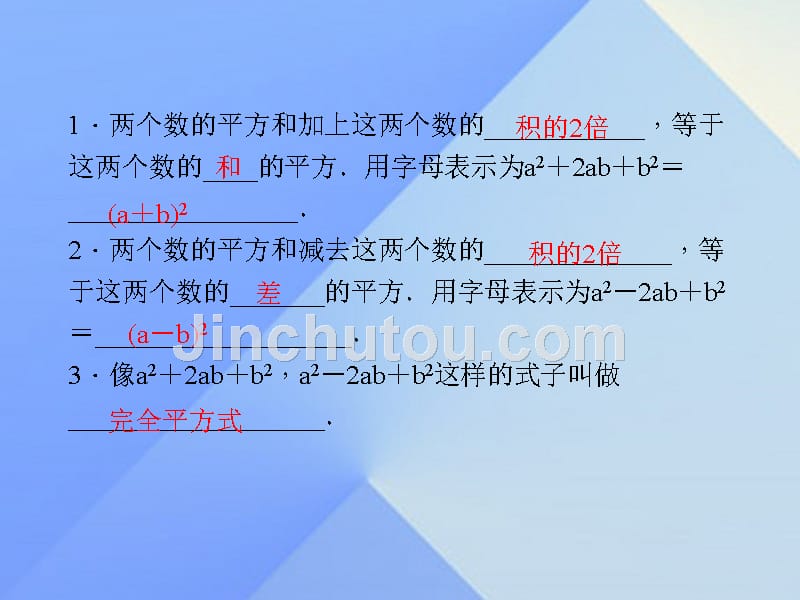 2018年秋八年级数学上册 14.3.3 用完全平方公式分解因式习题课件 新人教版_第2页